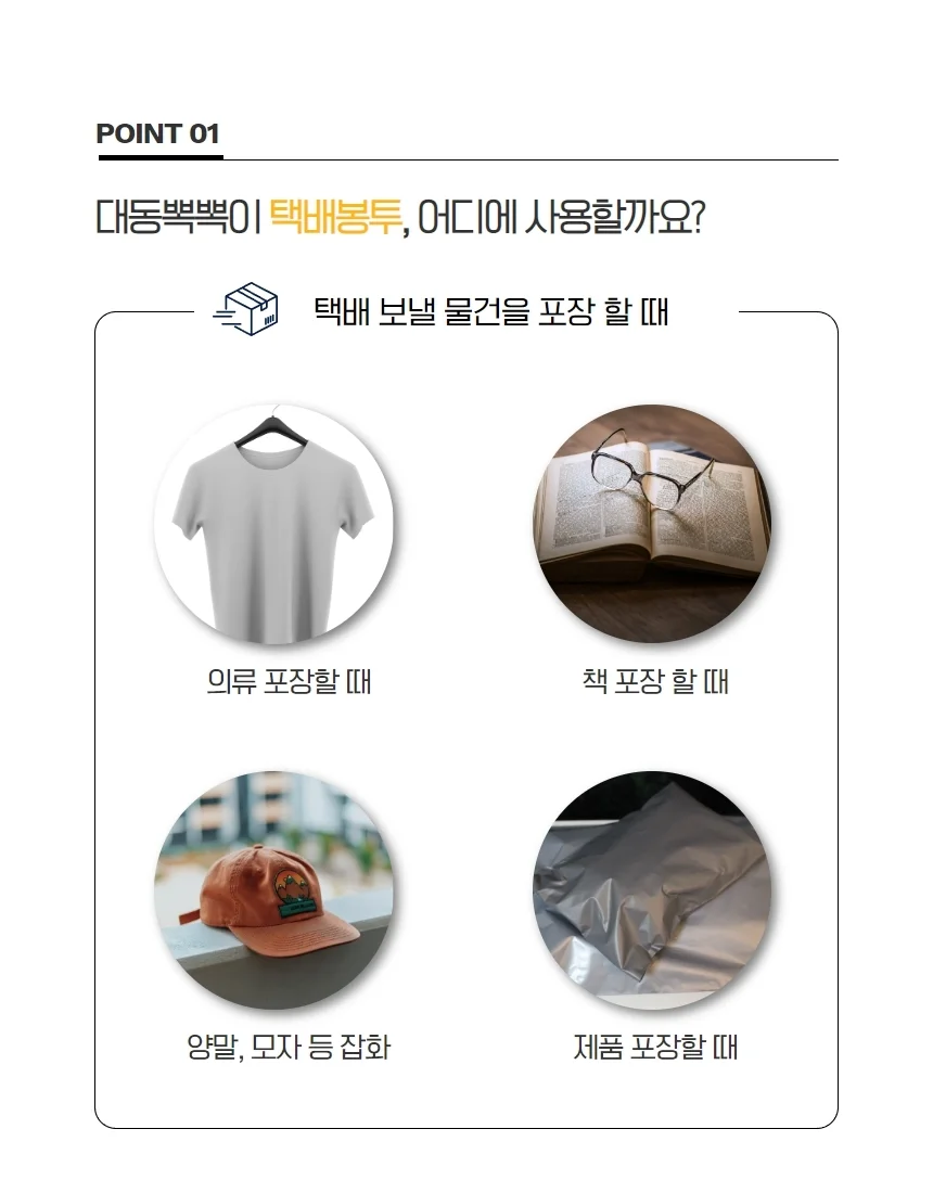 택배봉투/HDPE/쇼핑몰택배봉투/포장 상세5