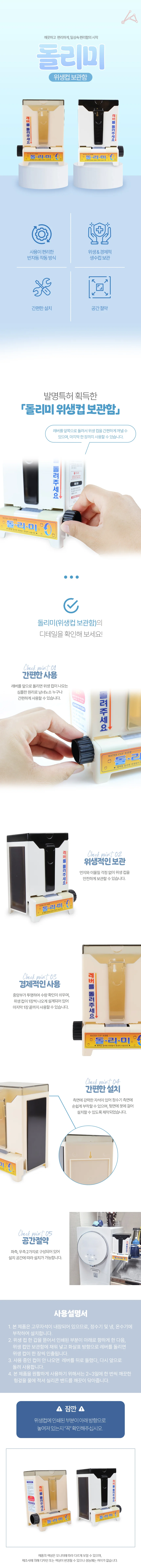 돌리미(위생컵 보관함) 우측용 상세1