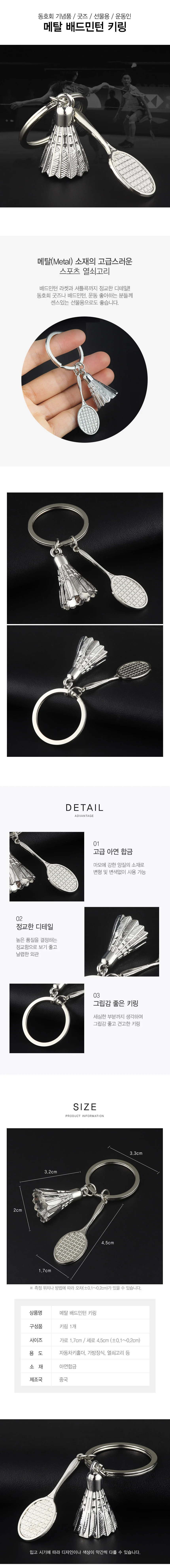 스포츠연결고리 셔틀콕키링 배드민턴메탈 선물키홀더 상세2