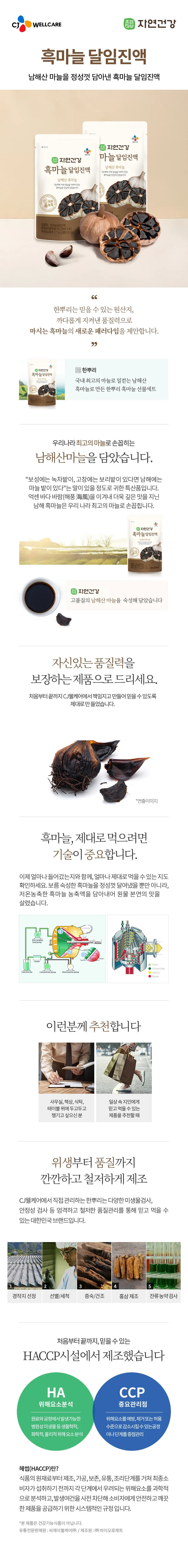 흑마늘 달임진액 50mlx24포 CJ웰케어 상세3