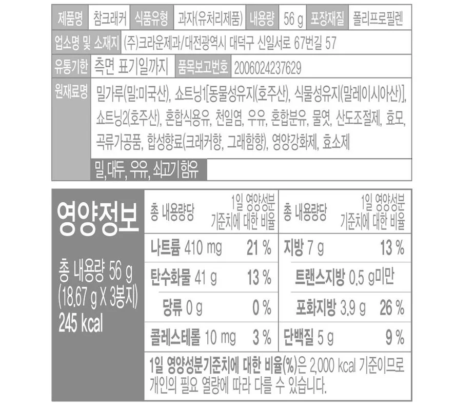 참크래커 280g 크라운 상세3