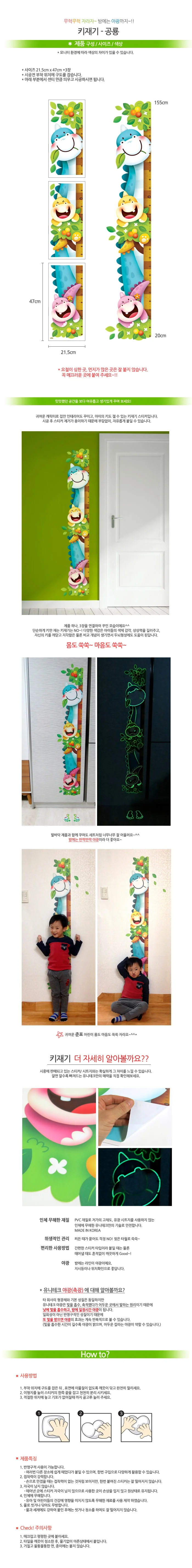 공룡 어린이 키 재기 스티커 야광 아동 키 재기 벽 상세1