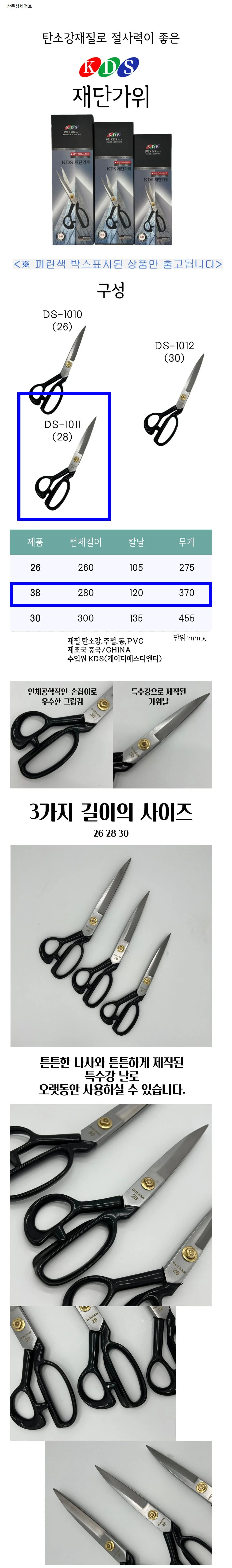 KDS 재단가위 원단 패브릭 가죽 재봉 봉제 가위 28호 상세3