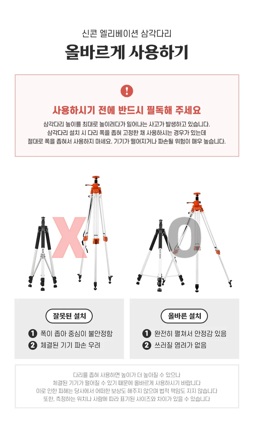 신콘 ELT85 레이저레벨기전용 엘리베이션 삼각대 상세2