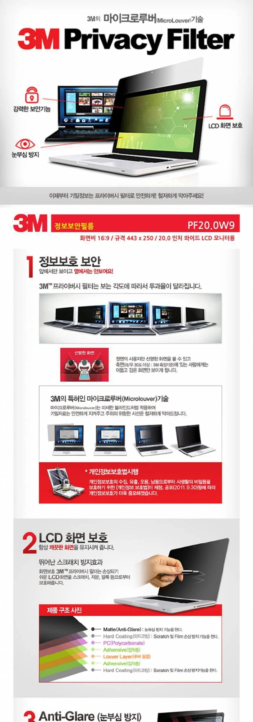 3M 보안필름 PF20 0W9 20 0형 와이드 16 9 상세1