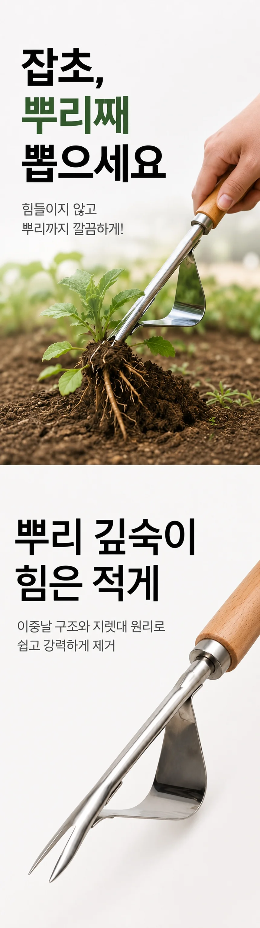 잡초 제거 호미 제초기 풀뽑기 농기구 상세1