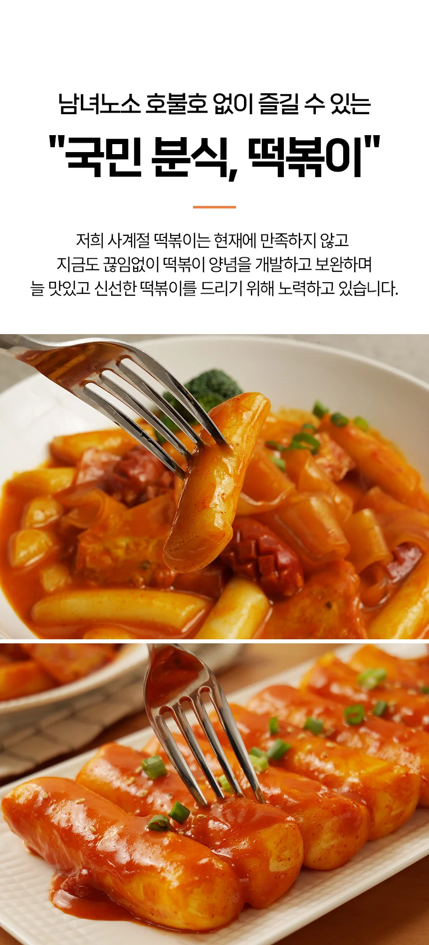 로제 밀떡볶이 밀키트 2인분 밀키트떡볶이 저녁간식 간단떡볶이 떡볶이밀키트 상세4