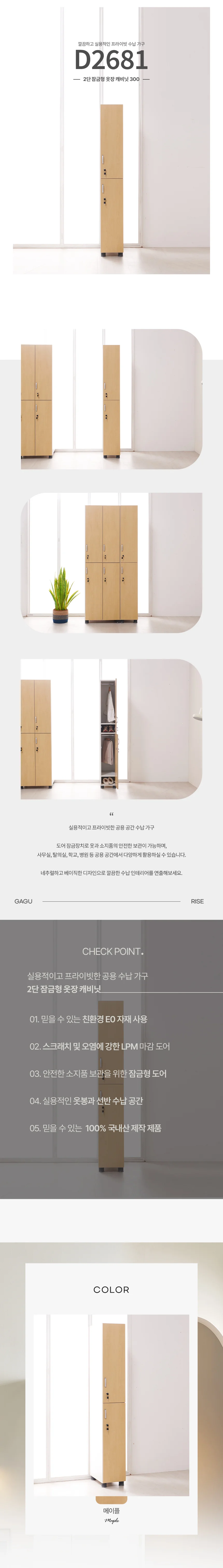 디포랙 2단 잠금형 옷장 캐비닛 300 상세4