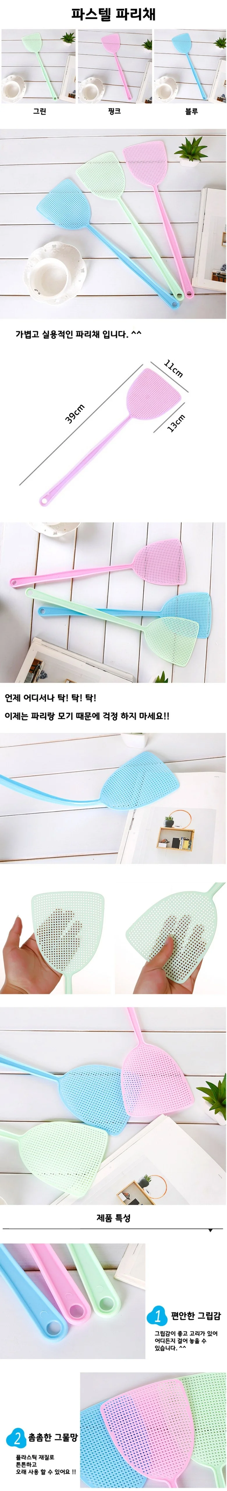 루미나D 모기채 파리채 파스텔 색상 청소 먼지제거 바닥 틈새 위생관리 상세2