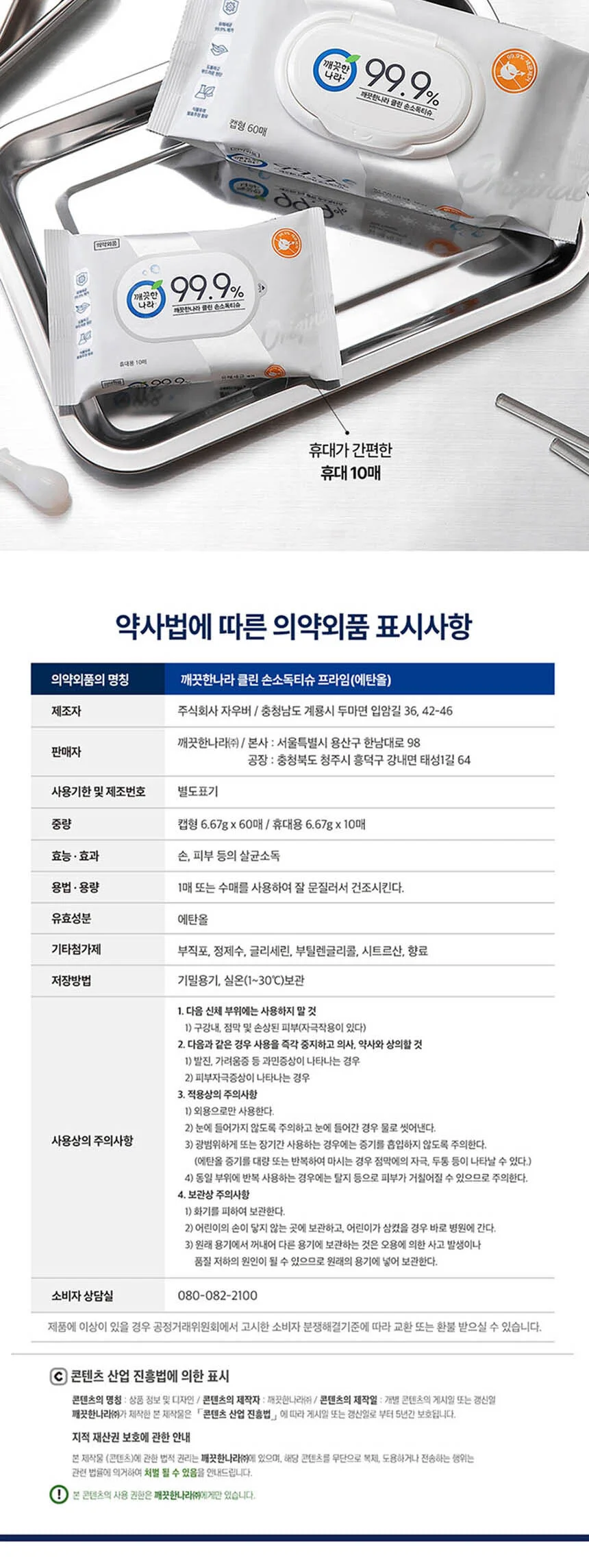 깨끗한나라 손소독 물티슈 60매 2입 상세5