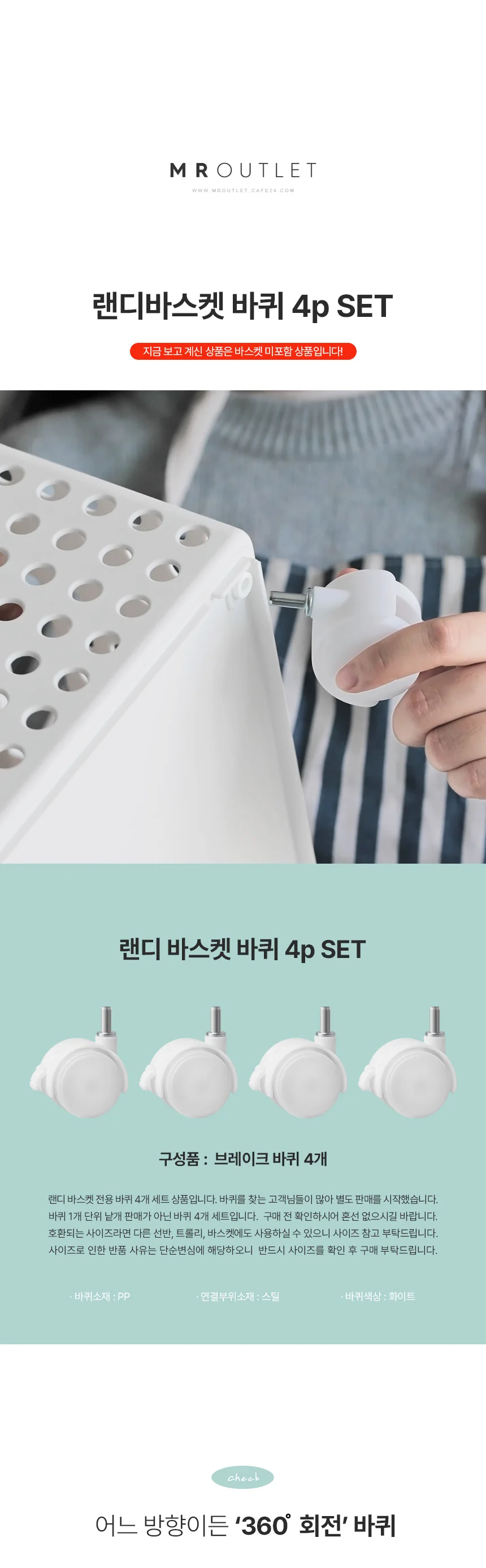 랜디 바스켓 이동식 선반 바퀴 4개 상세1