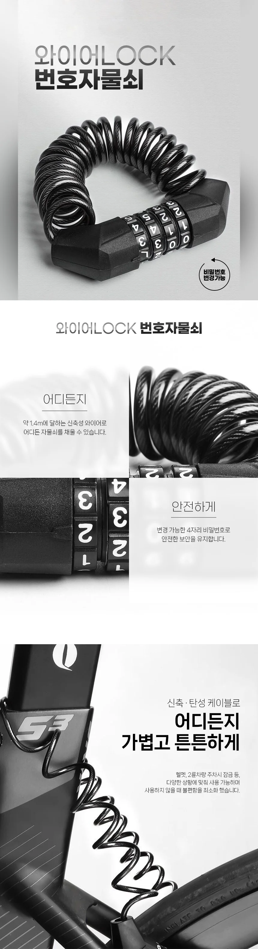 와이어락 자전거열쇠 비밀번호 휴대용 미니 자물쇠 상세1