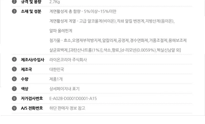 때가 쏙 비트 가루 세탁세제 일반용 2.7kg 상세3