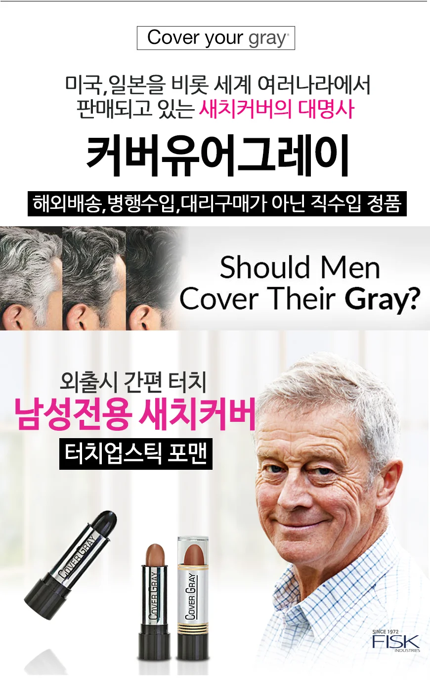 (커버유레이) 터치업스틱 남성용 짙은갈색 4.2g 상세1