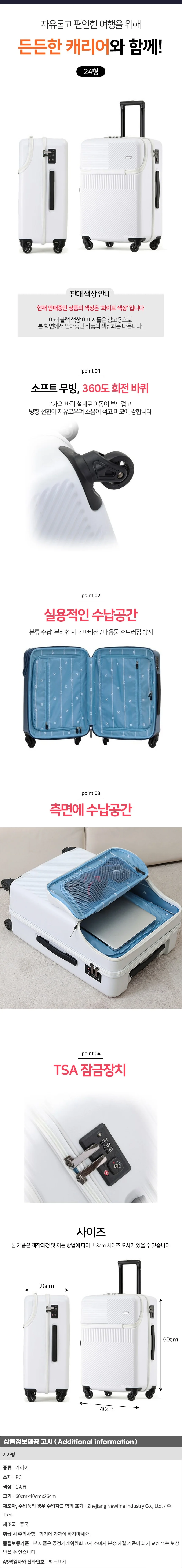 여행용 캐리어(A)(24형)(화이트) 상세1