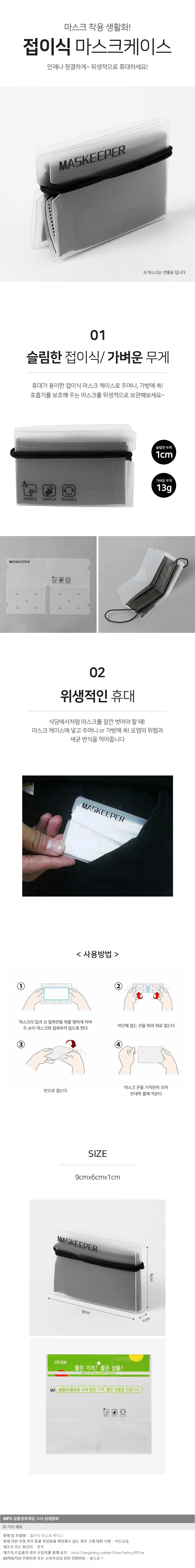 투명 마스크케이스 보관함 파우치 지퍼백 휴대용 상세2