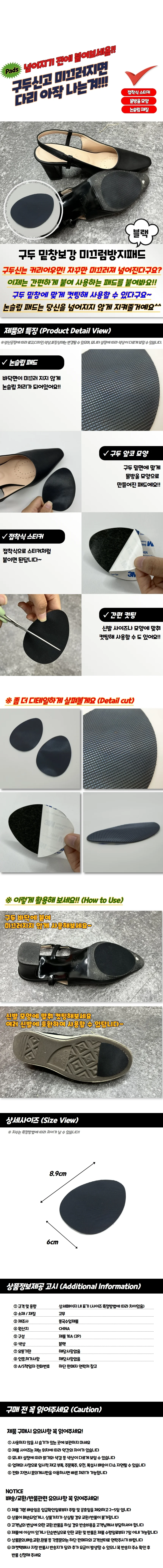 구두 밑창보강 미끄럼방지패드 블랙 상세1