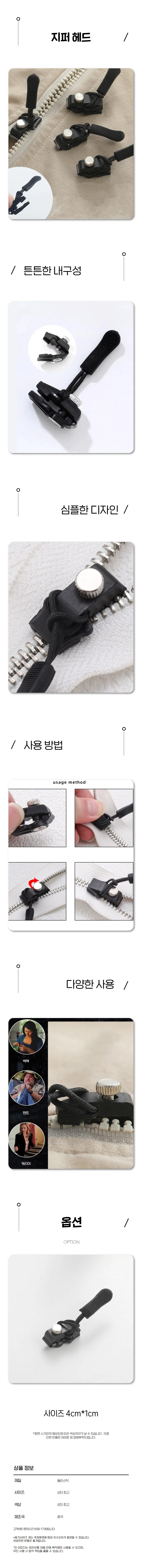 수선 셀프 지퍼 수리 지퍼고리 손잡이 만능 지퍼헤드 상세1