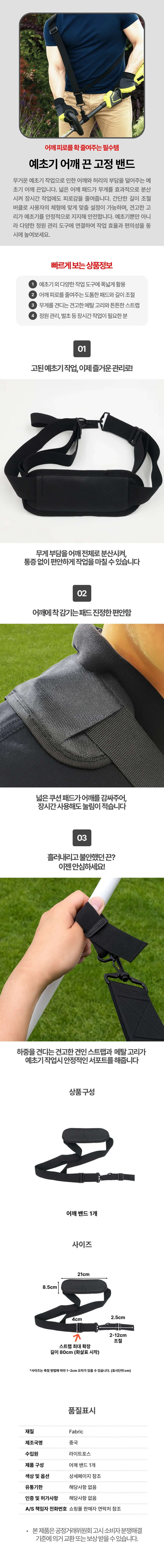 예초기 어깨끈 어깨벨트 멜빵 스트랩 작업보조끈 상세1