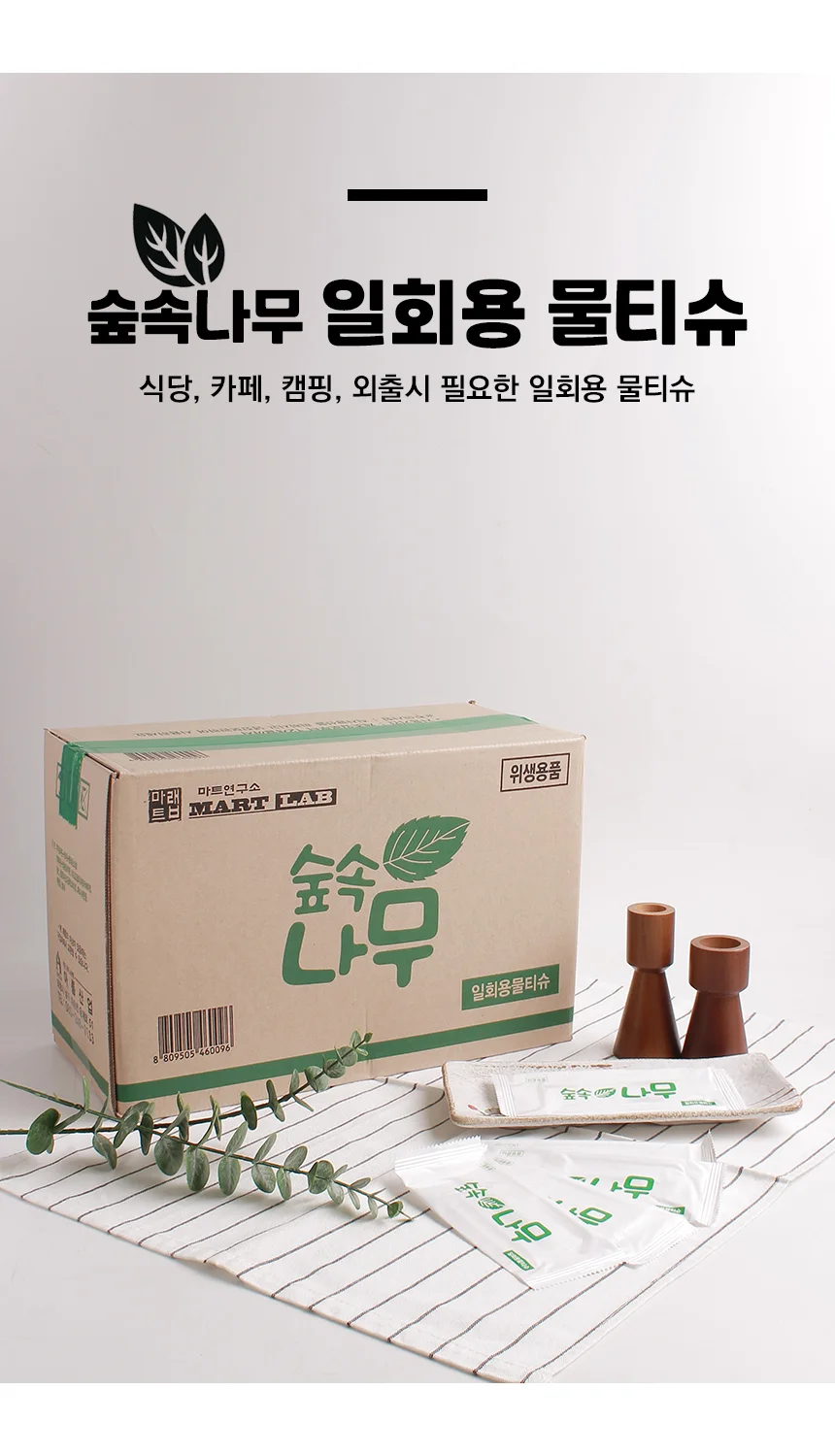 업소용물티슈 일회용 400매 대용량 개별포장 1BOX 상세1