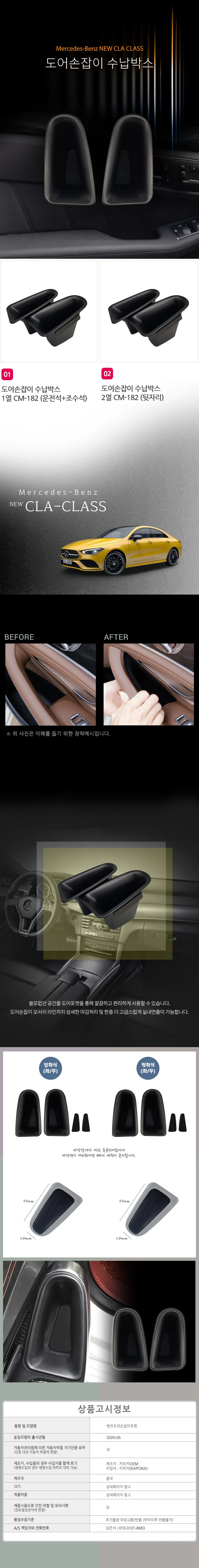 K138 벤츠 CLA클래스 C118 2020년형 도어 수납포켓 2개1세트 상세1