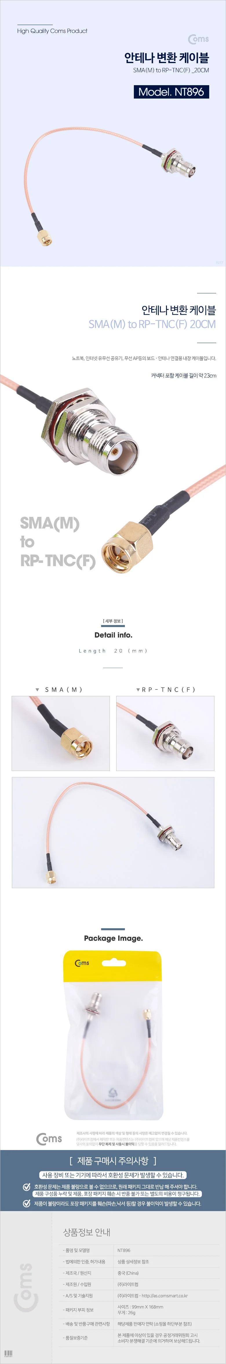 안테나 변환 케이블 SMA(M) to RP TNC(F) 케이블 20CM 상세2