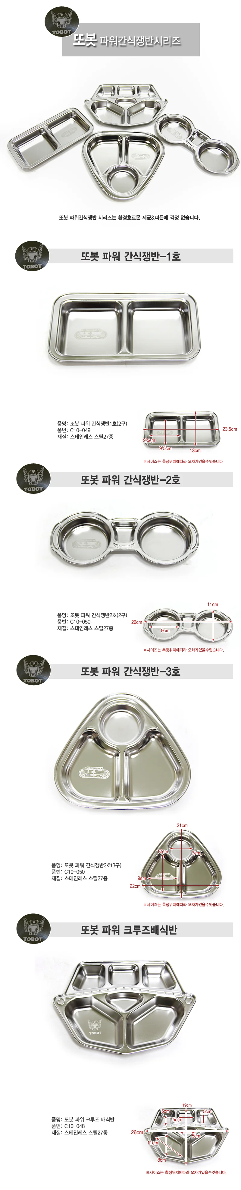 스테인리스 2구 간식쟁반 2호 어린이 식판 유아 식기 위생 배식판 상세2