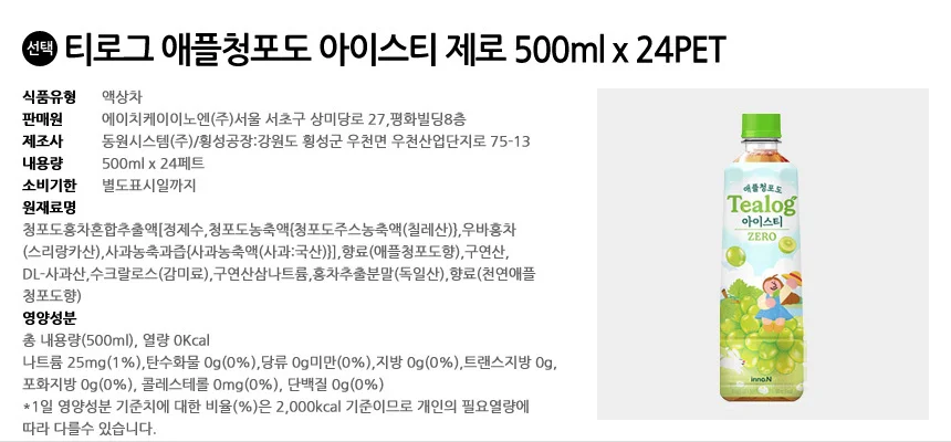 티로그 애플청포도 아이스티 제로 500ml x 24PET 상세2