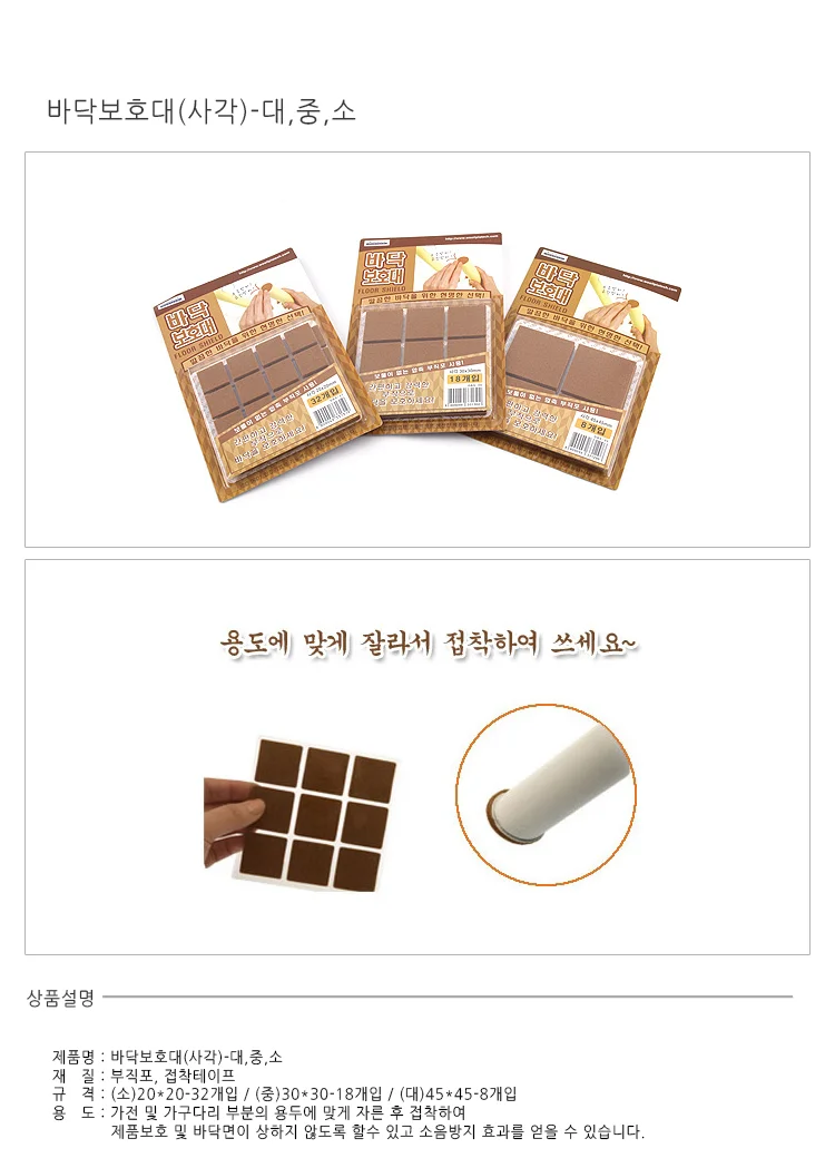 바닥보호대 사각 대중소 긁힘방지 소음방지패드 의자 상세1