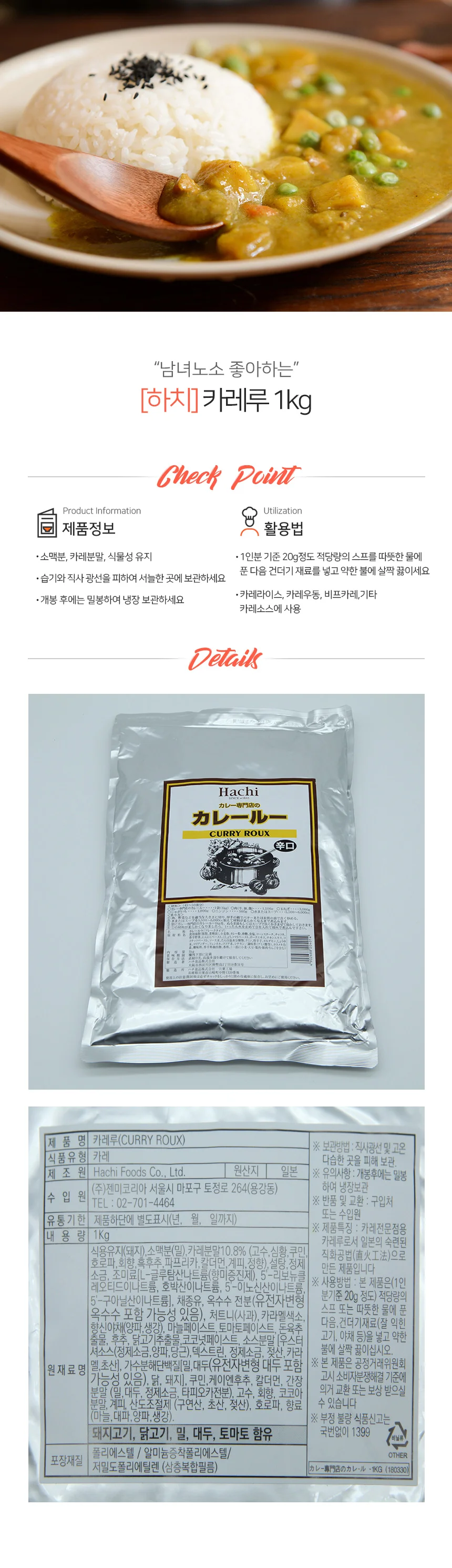 일본 하치 카레 루 1kg 상세1