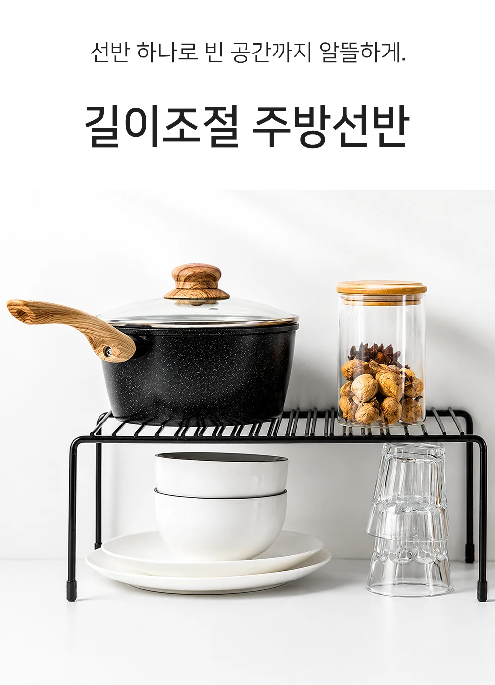 길이조절 주방선반 조리대 싱크대 수납선반 주방정리 상세1