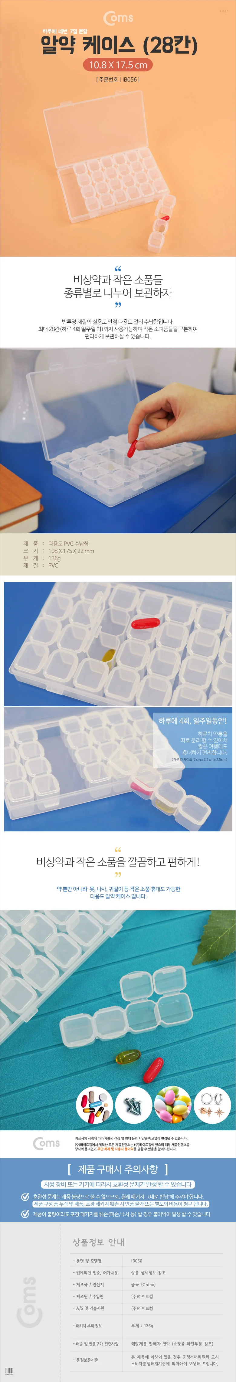 coms 알약 케이스 28칸 상세3