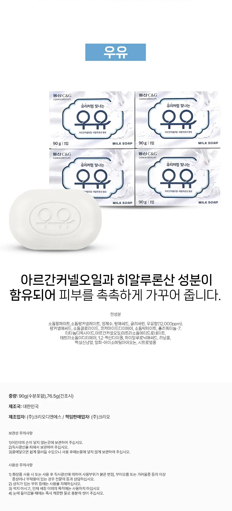 우유비누 4P 향좋은비누 샤워비누 세숫비누 상세1