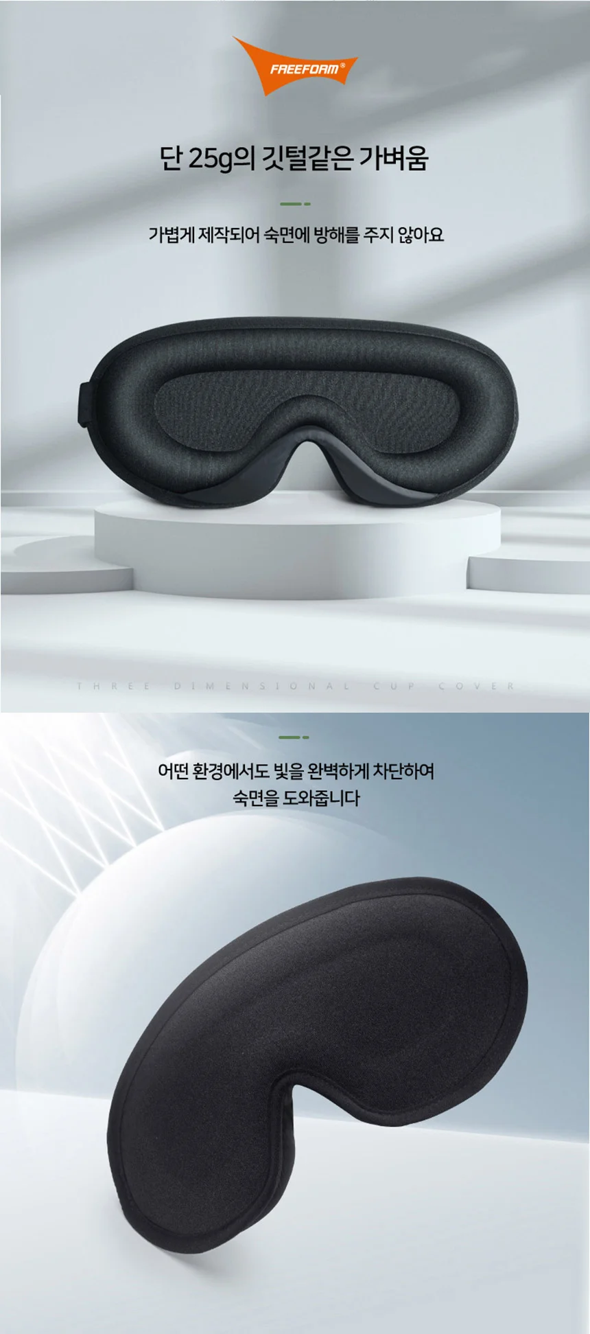 와이드 3D 수면 안대 눈가리개 낮잠 눈피로 빛차단 상세4