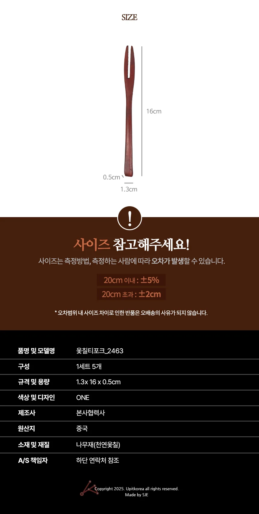 5P 옻칠티포크2463 간식포크 옻칠수저 상세3