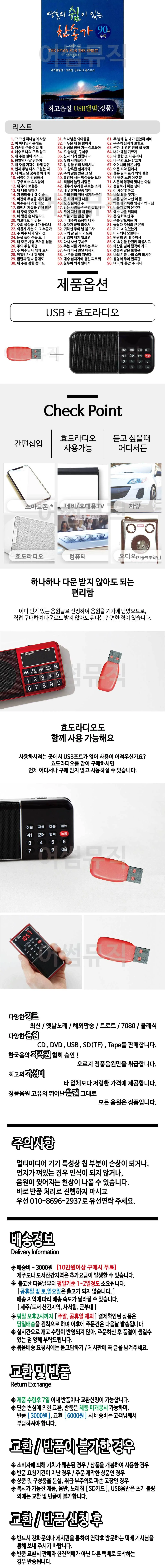 휴가철 간편한 USB 음악 라디오 영혼의 쉼이 있는 찬송가 상세1