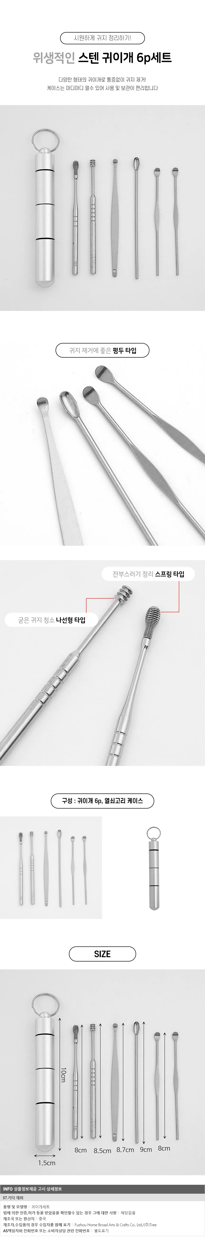 귀지청소 휴대용 귀이개 6p세트 귓밥제거 파개 실버 상세1