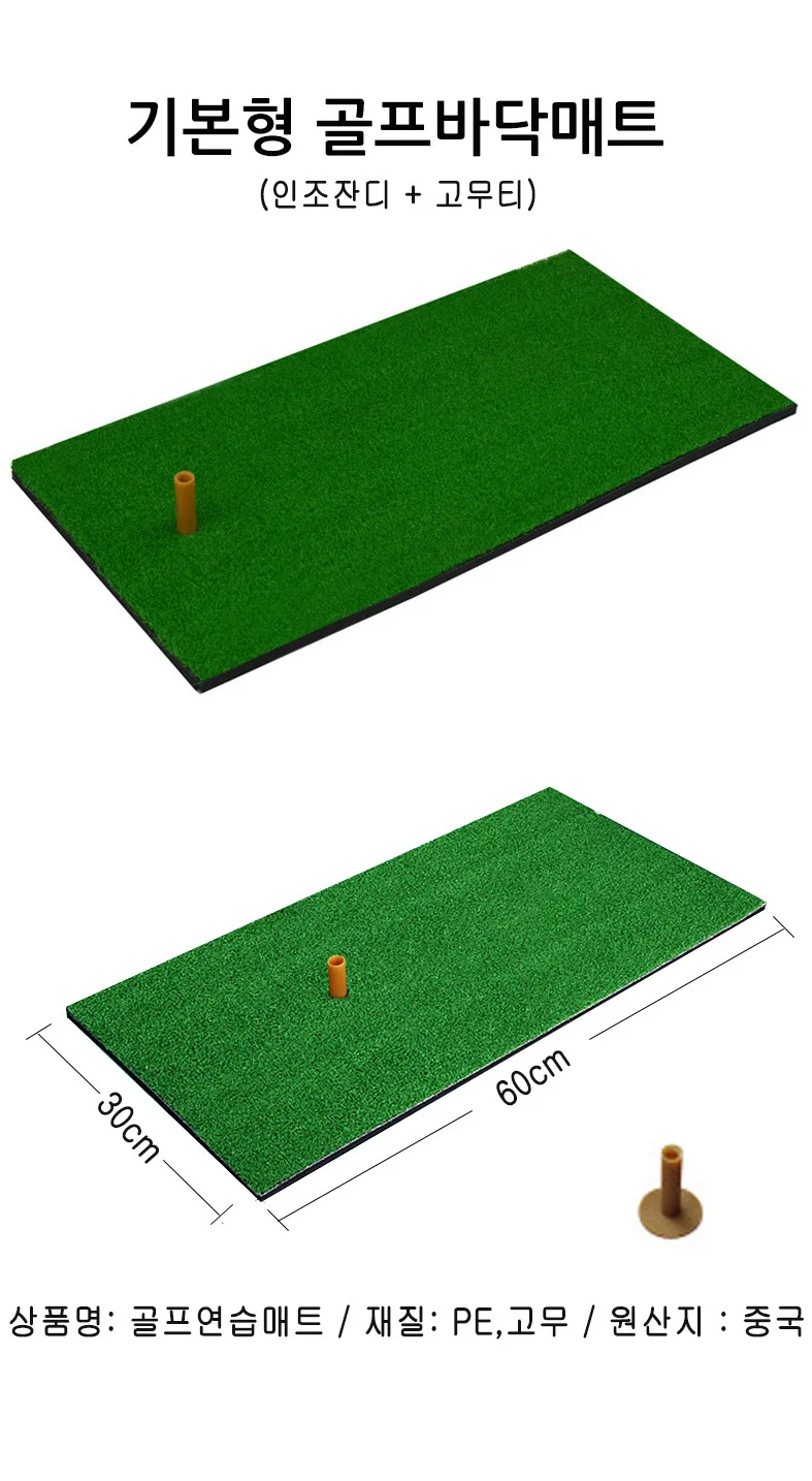 골프 스윙매트 30x60 실내 자세 연습용 인조잔디매트 골프매트 상세1