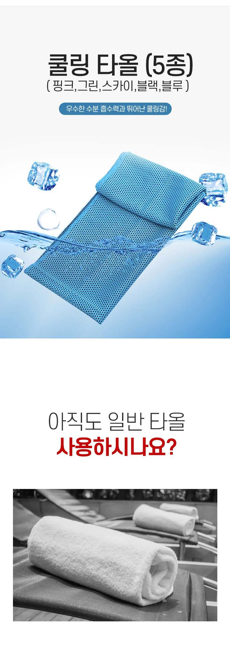 아이스 쿨 타올 스포츠 쿨링 타월 습식 건식 냉 얼음 수건 상세1