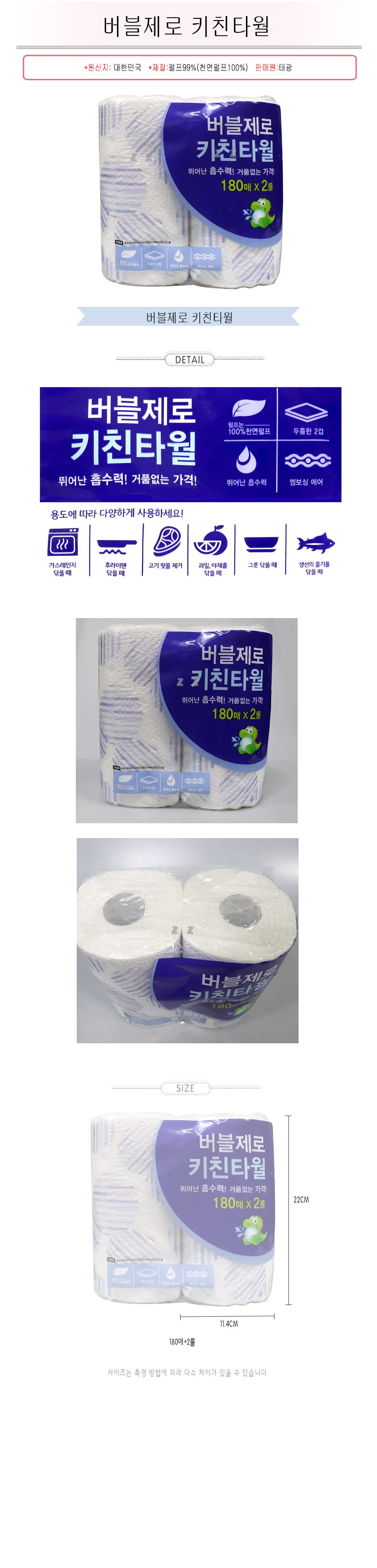 버블제로 키친타올 페이퍼 타올 키친타월 180매 2롤 상세2
