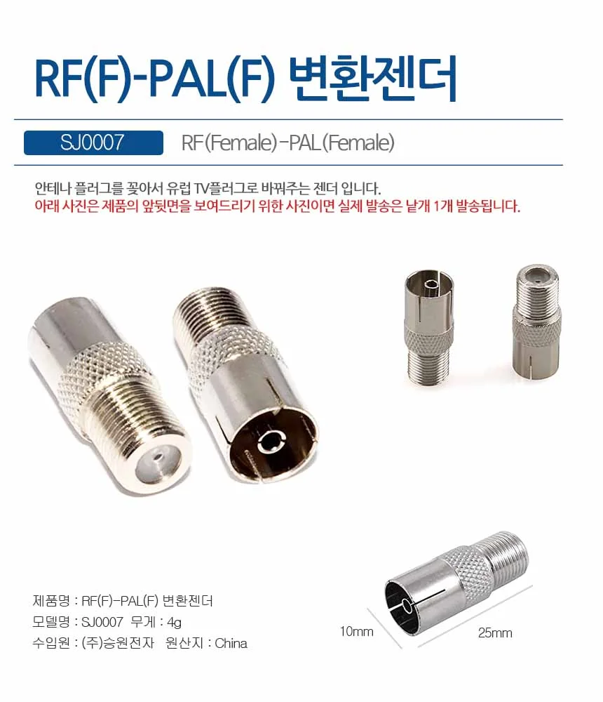 SJ0007 RF잭을 유럽TV안테나잭으로 변환 RF(F)-PAL(F) 상세1