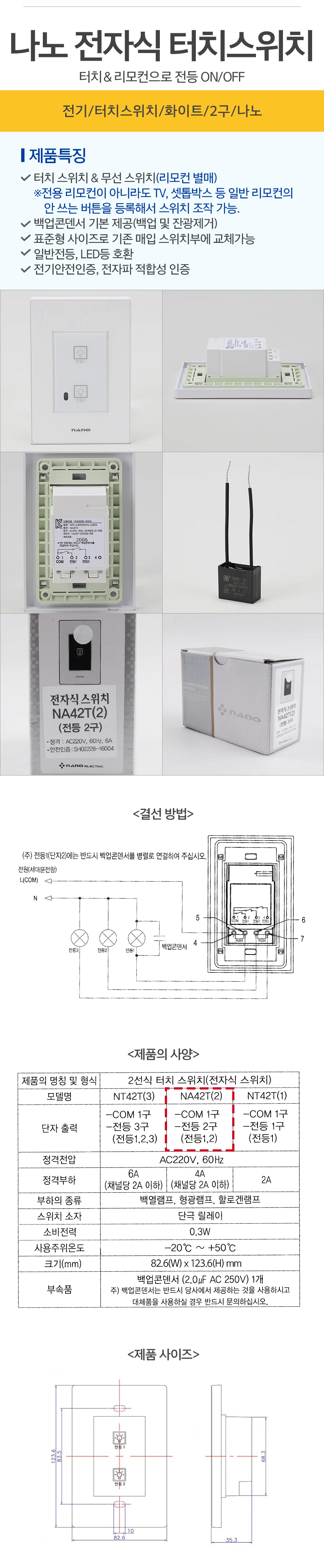전기 터치스위치 화이트 2구 나노 58966 상세1