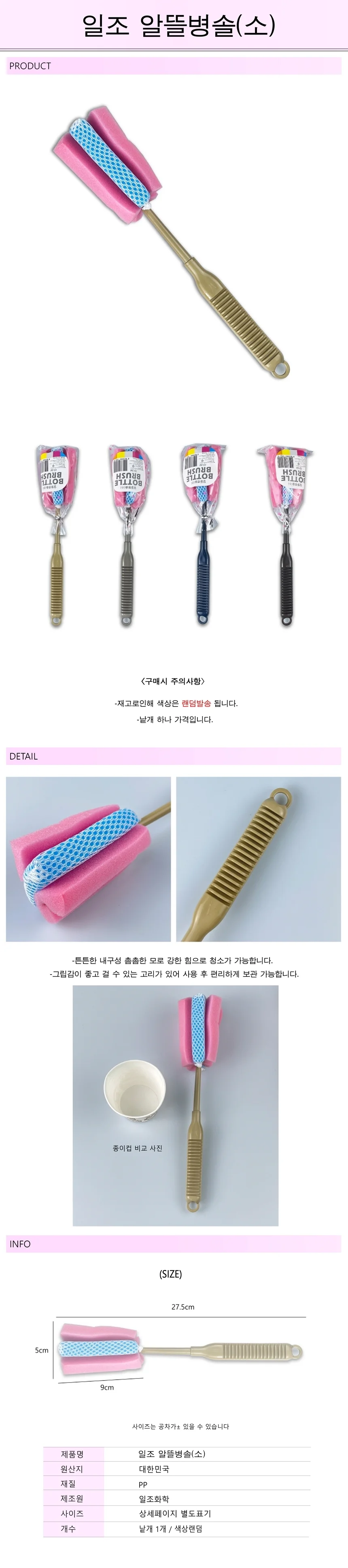 일조 알뜰병솔 소 -R 물병 세척솔 상세1