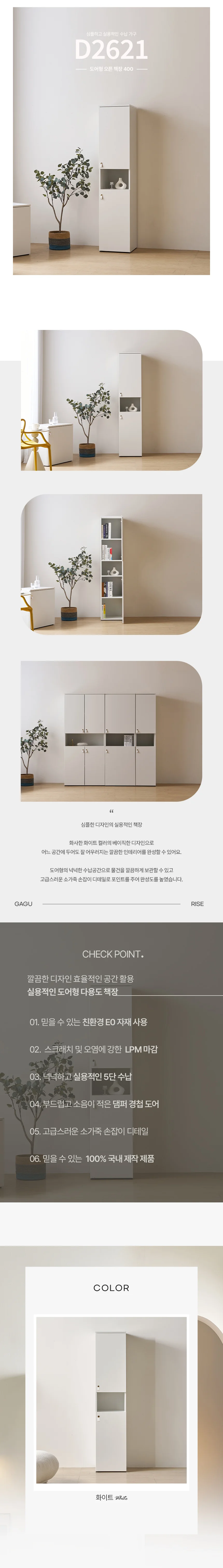 디포랙 도어형 오픈 책장 400 D2621 상세4