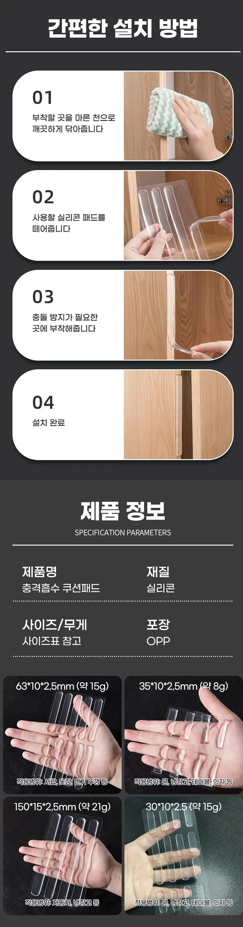미끄럼방지패드 쿠션 모서리보호대 상세3