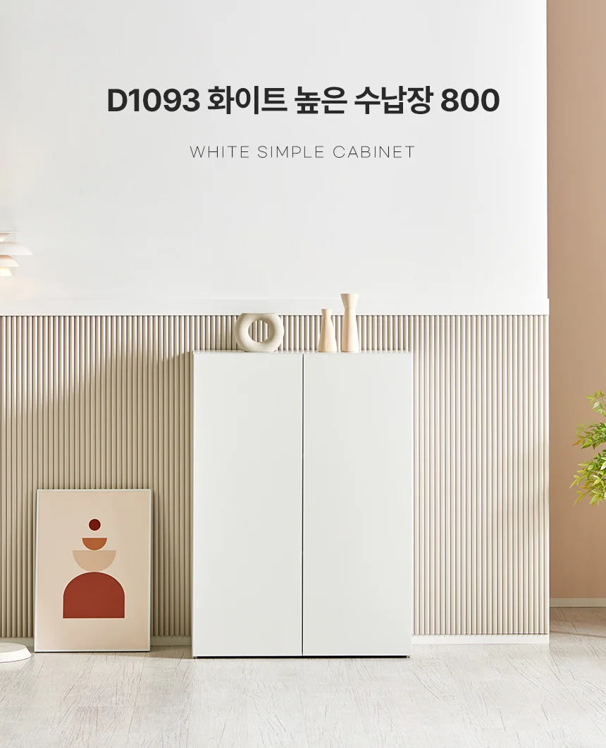 디포랙 화이트 높은 수납장 800 상세2