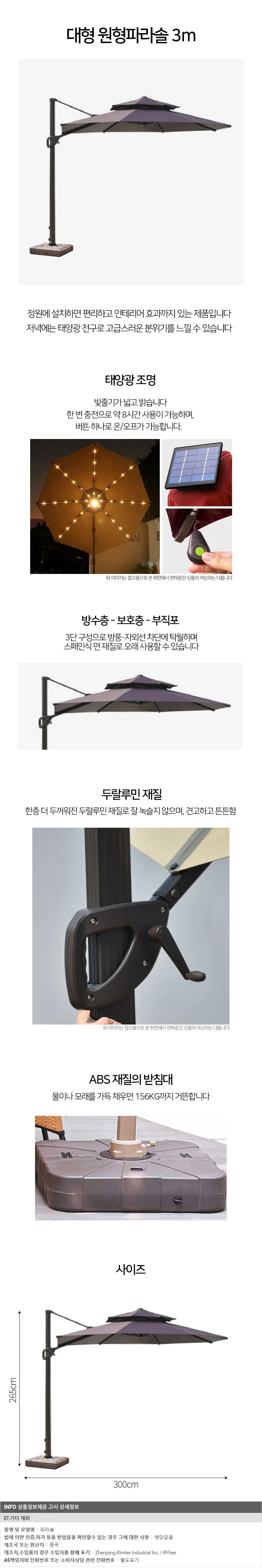 고급형 태양광 각도조절 3m 대형 원형파라솔(커피) 상세1