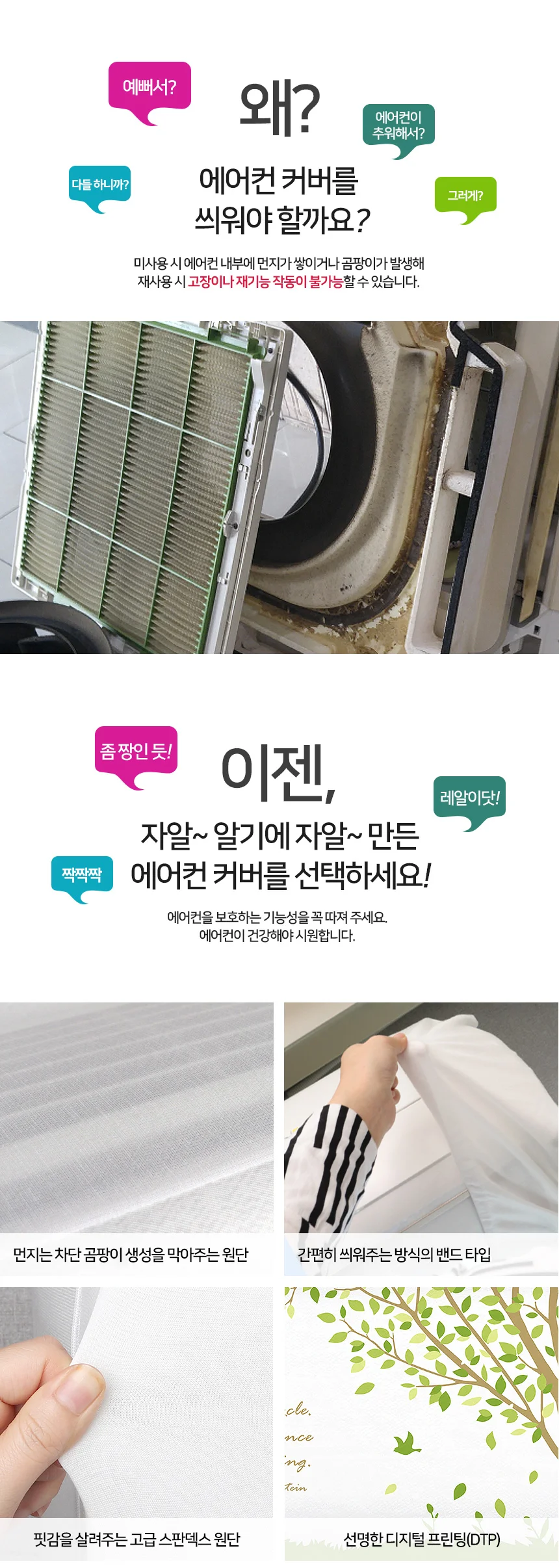 벽걸이형 소형 에어컨커버/엘지 먼지차단 덮개 카바 상세2