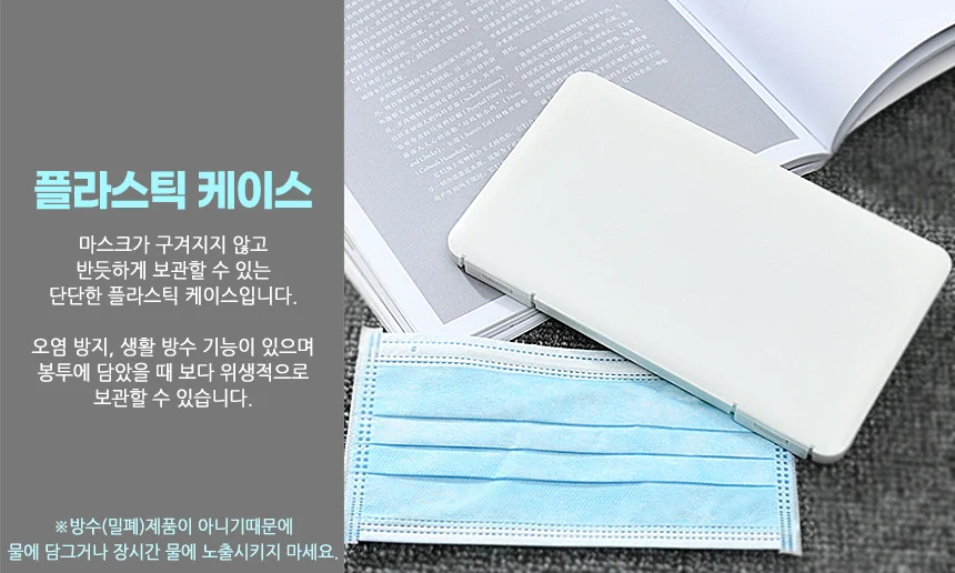 다용도 휴대용 마스크 케이스 상세5