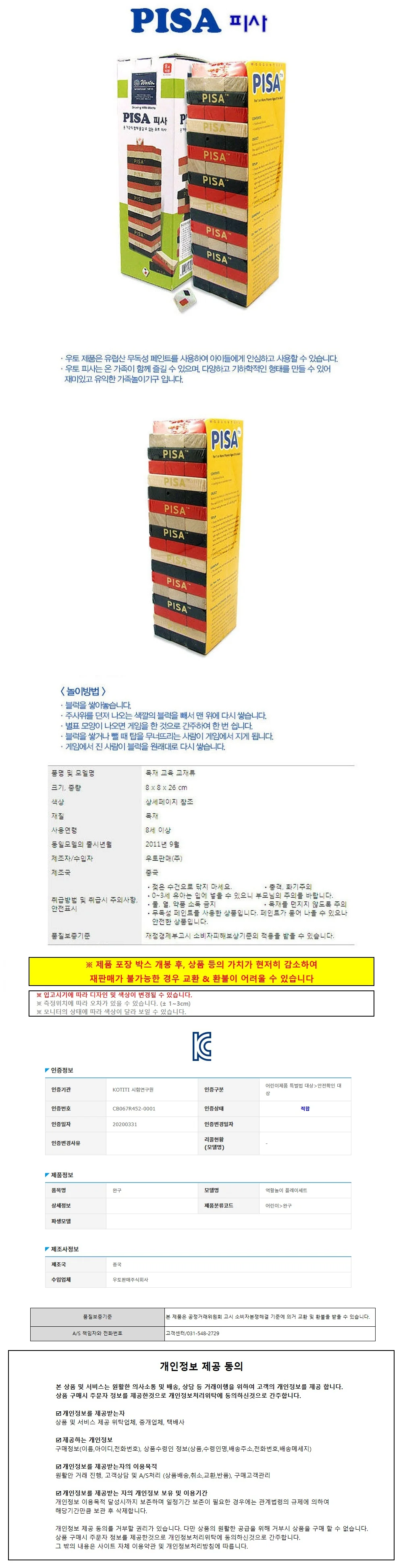 피사 (나무블록 쌓기 쌓기교구 쌓기놀이 원목블록 상세1